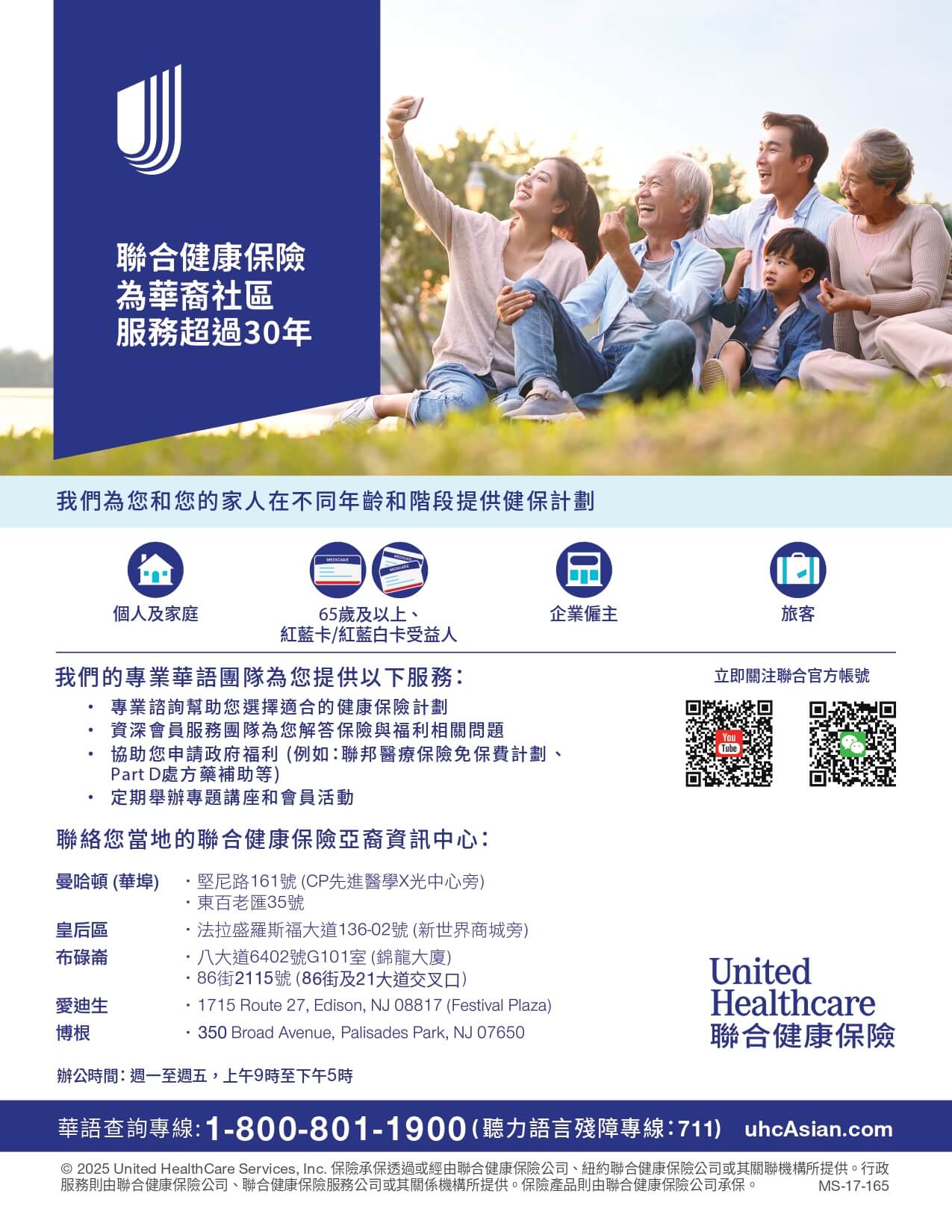 聯合健康保險(美東)亞裔資訊中心介紹